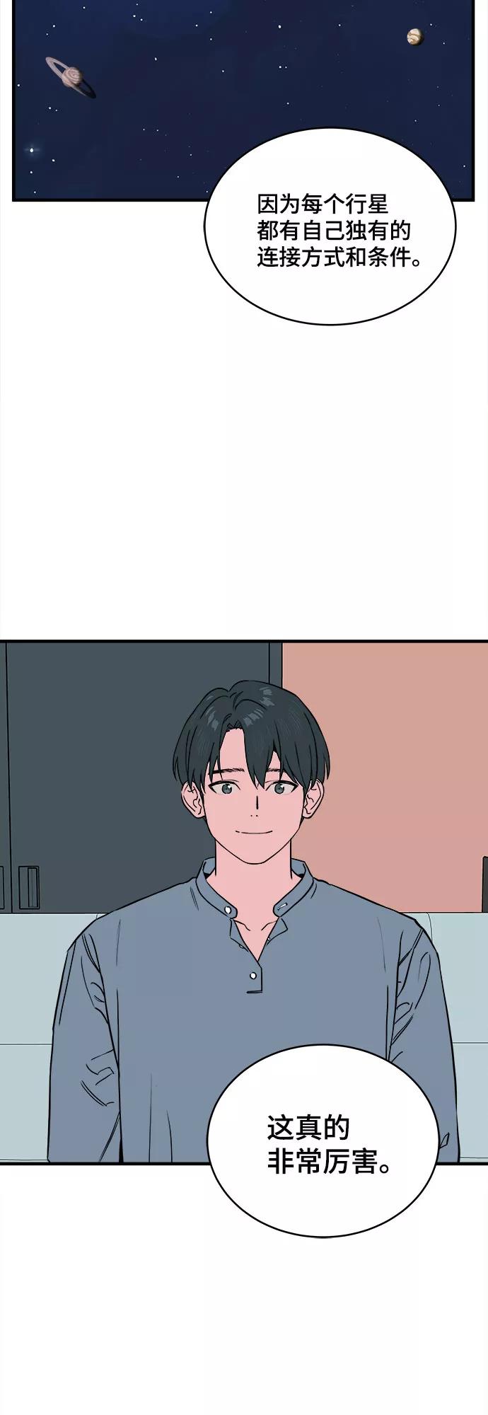 《我的宇宙》第67话 第21页