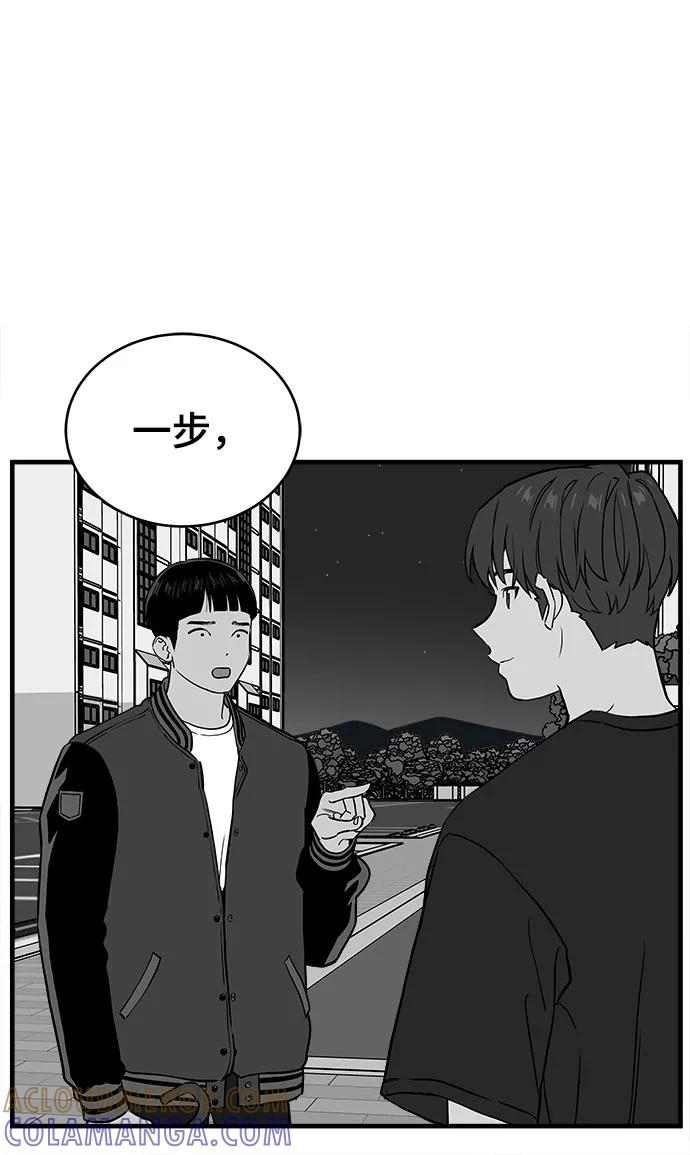 《我的宇宙》第67话 第37页