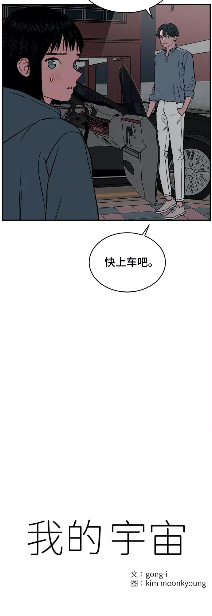 《我的宇宙》第67话 第8页