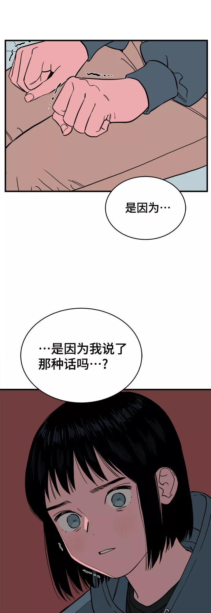 《我的宇宙》第67话 第30页