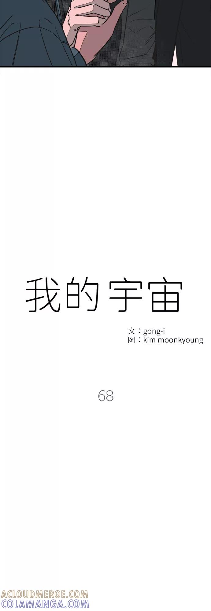 《我的宇宙》第68话 第22页