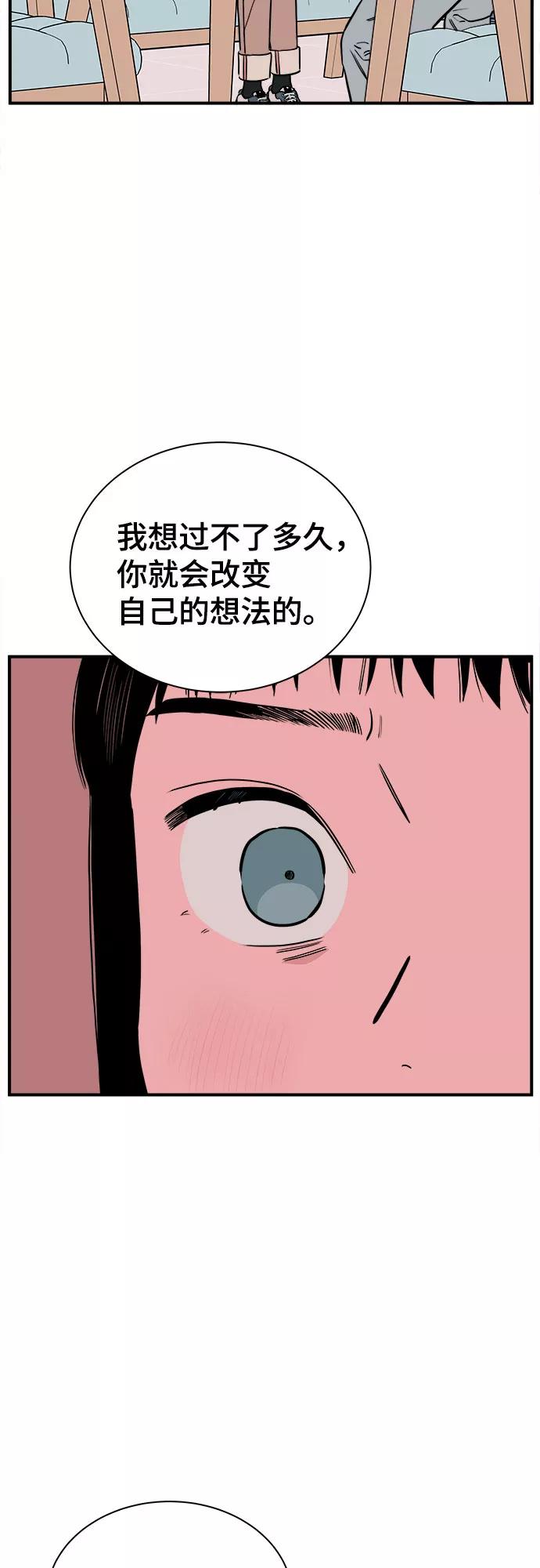 《我的宇宙》第68话 第11页