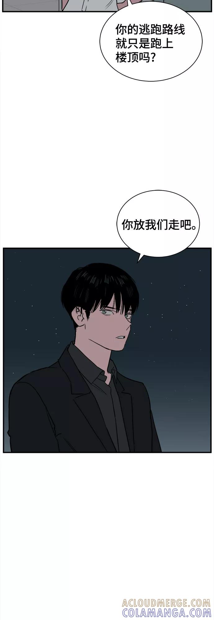 《我的宇宙》第68话 第34页
