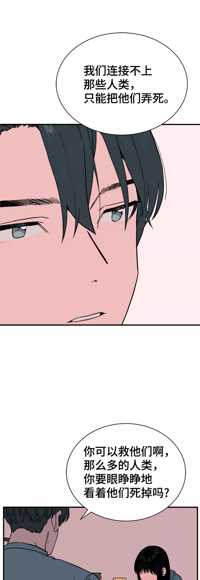 《我的宇宙》第68话 第5页
