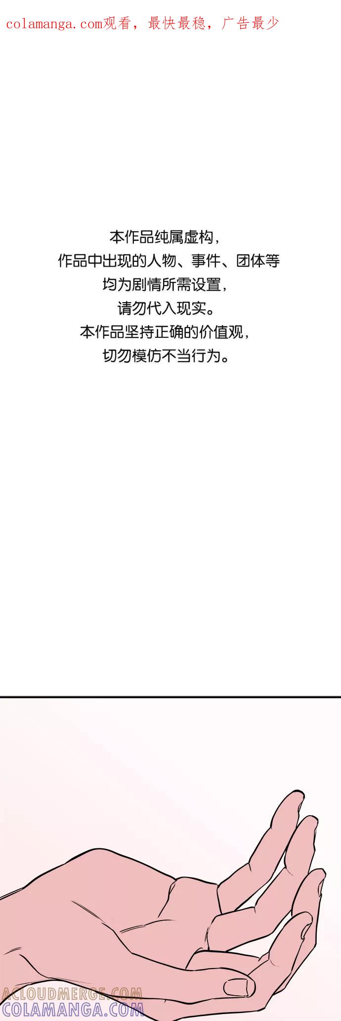 《我的宇宙》第68话 第1页