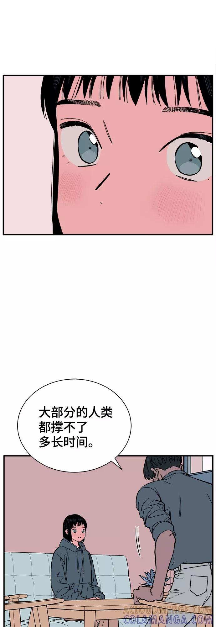 《我的宇宙》第68话 第10页