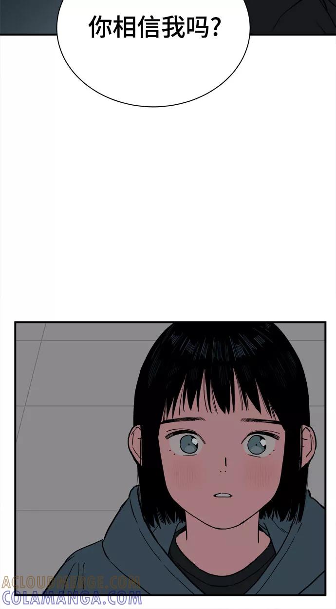 《我的宇宙》第68话 第43页