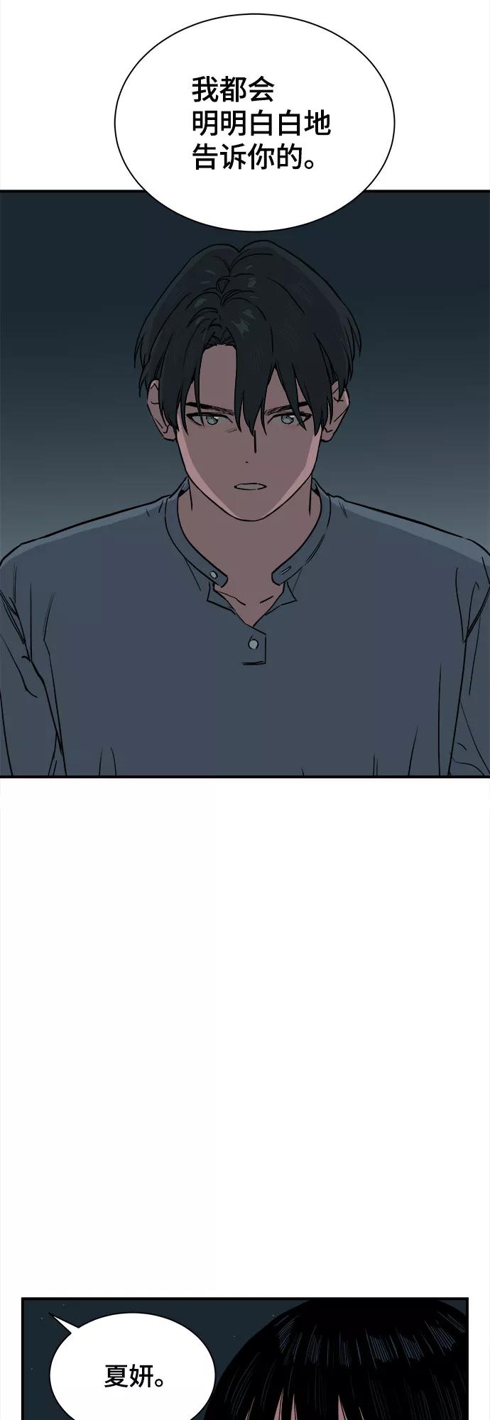 《我的宇宙》第68话 第41页