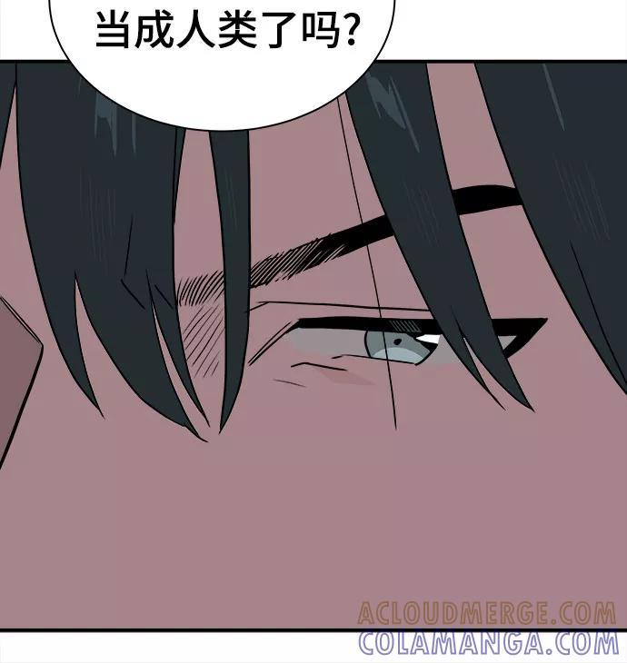 《我的宇宙》第68话 第37页