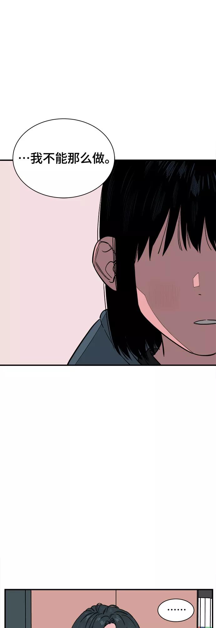 《我的宇宙》第68话 第3页