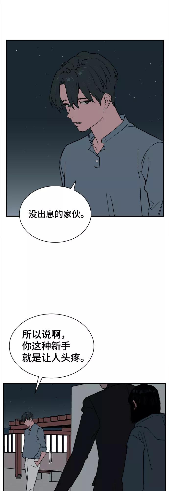 《我的宇宙》第68话 第35页