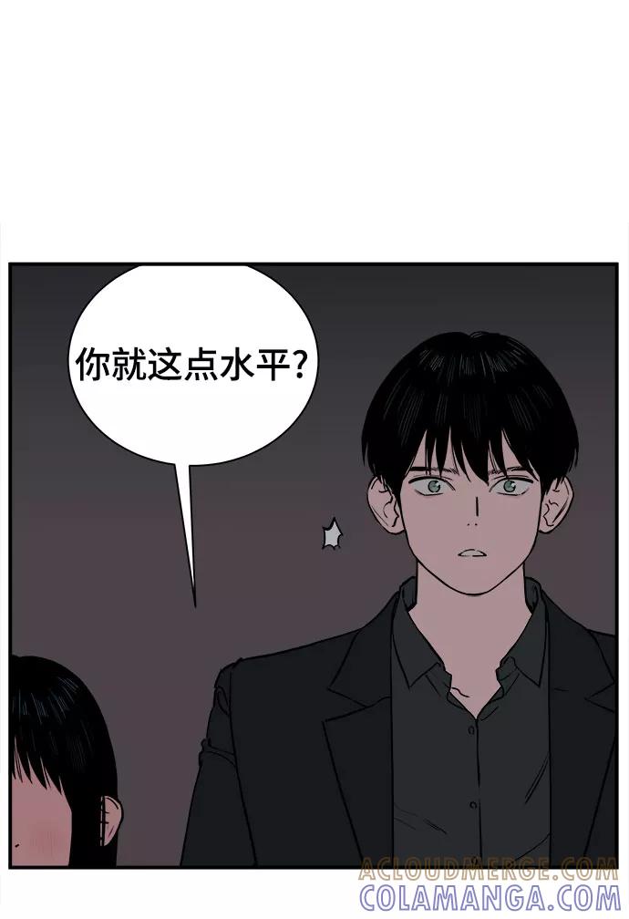 《我的宇宙》第68话 第31页