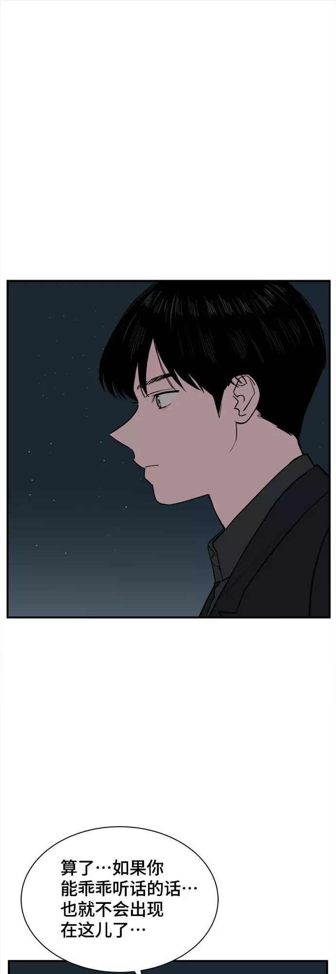 《我的宇宙》第68话 第38页