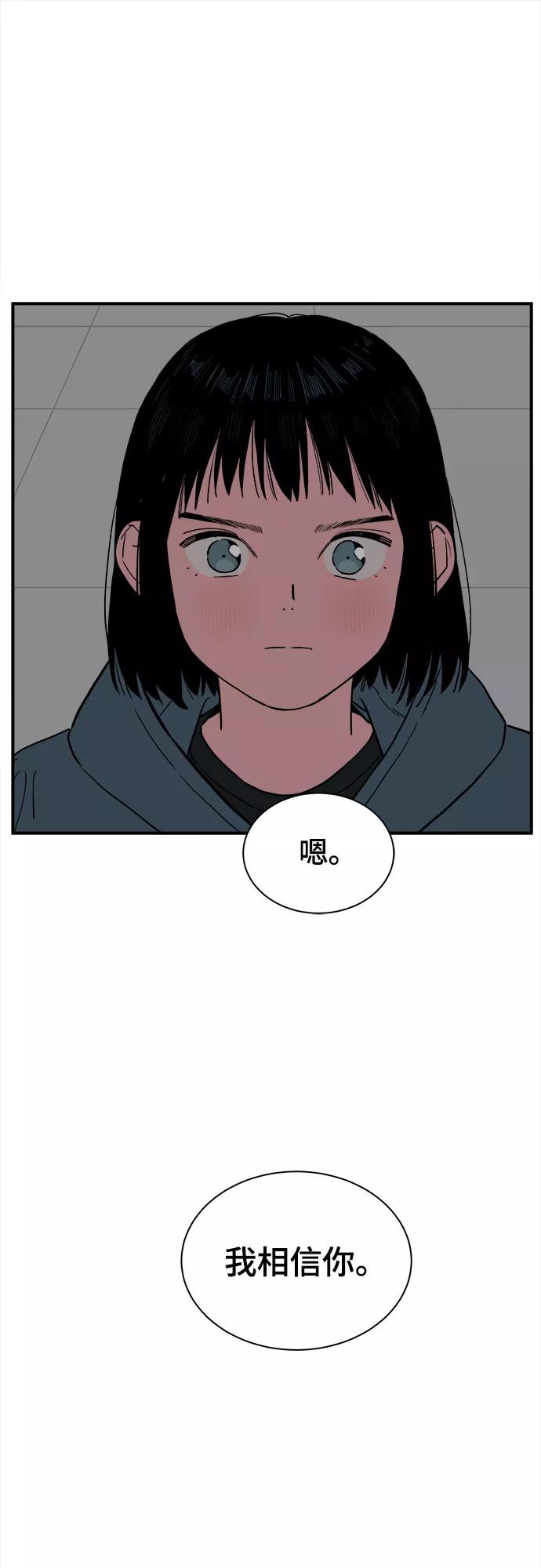 《我的宇宙》第68话 第44页