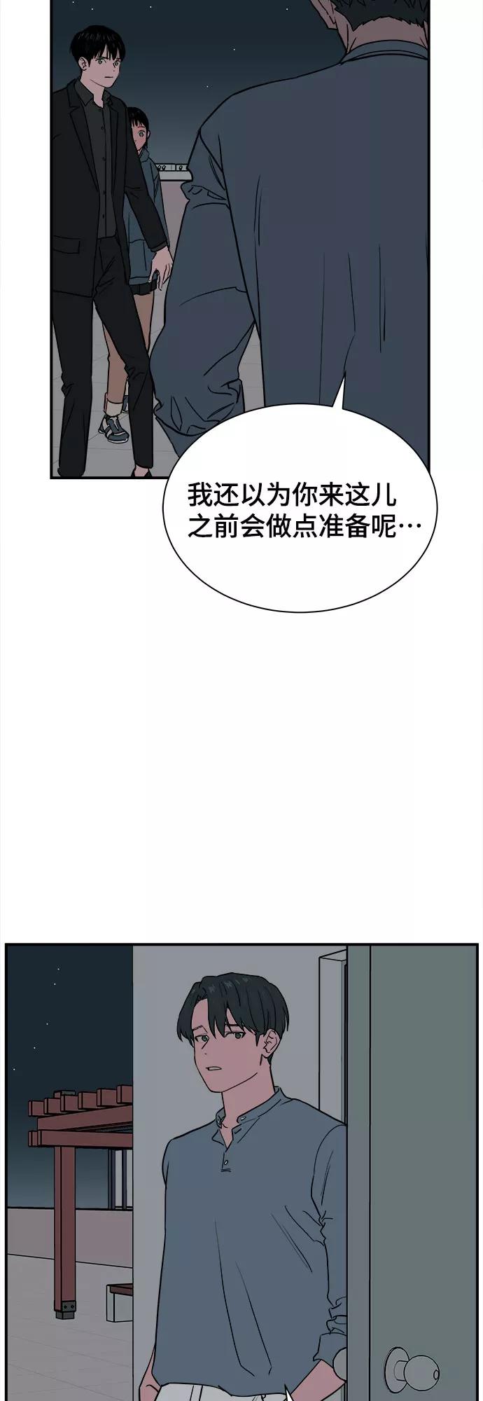 《我的宇宙》第68话 第33页