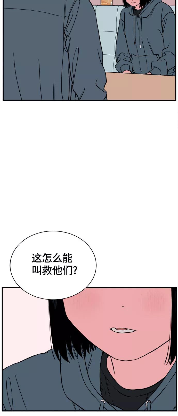 《我的宇宙》第68话 第6页