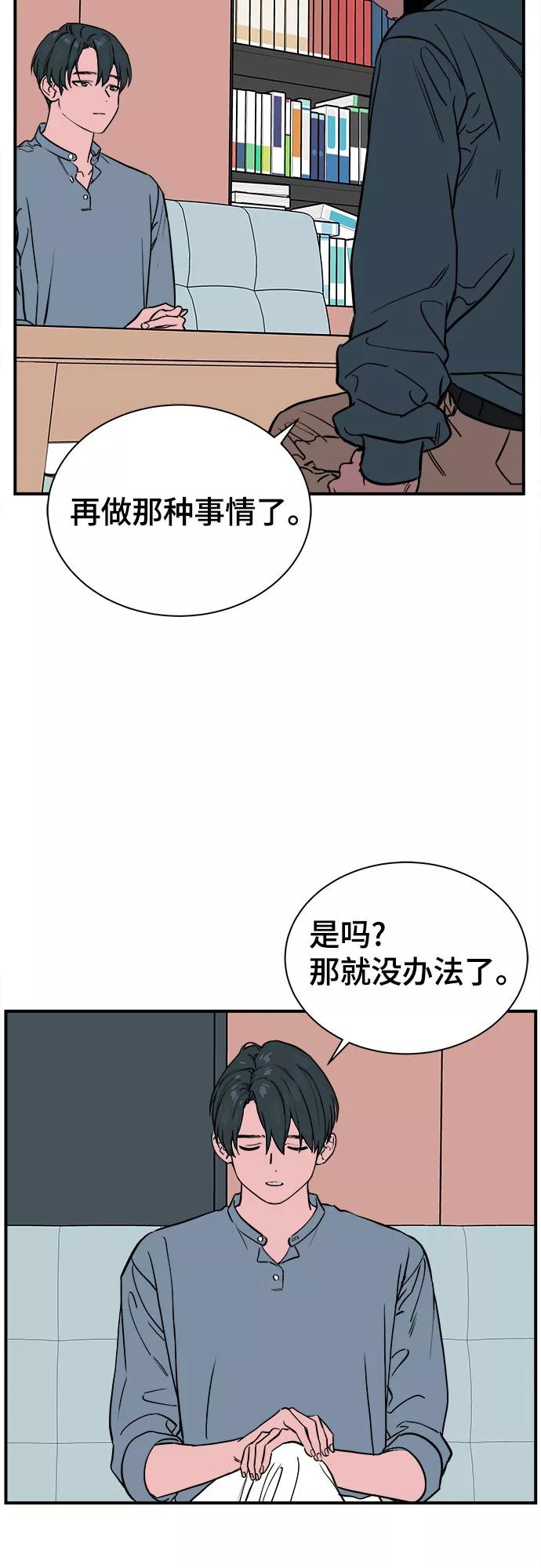 《我的宇宙》第68话 第8页