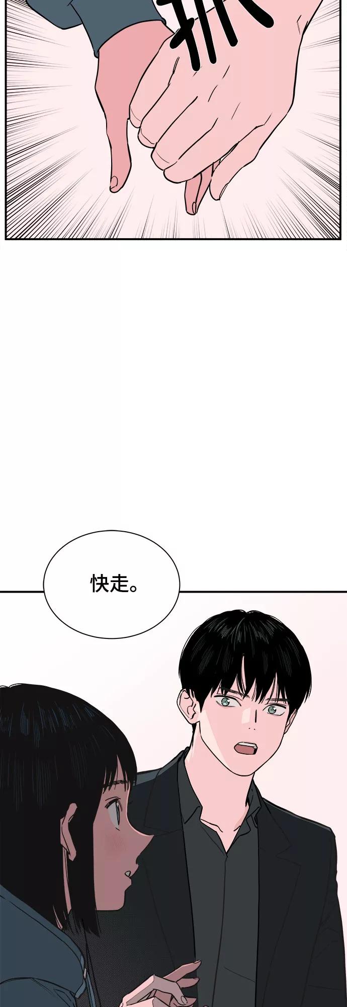 《我的宇宙》第68话 第21页
