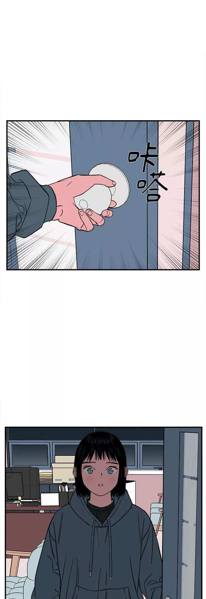 《我的宇宙》第68话 第14页