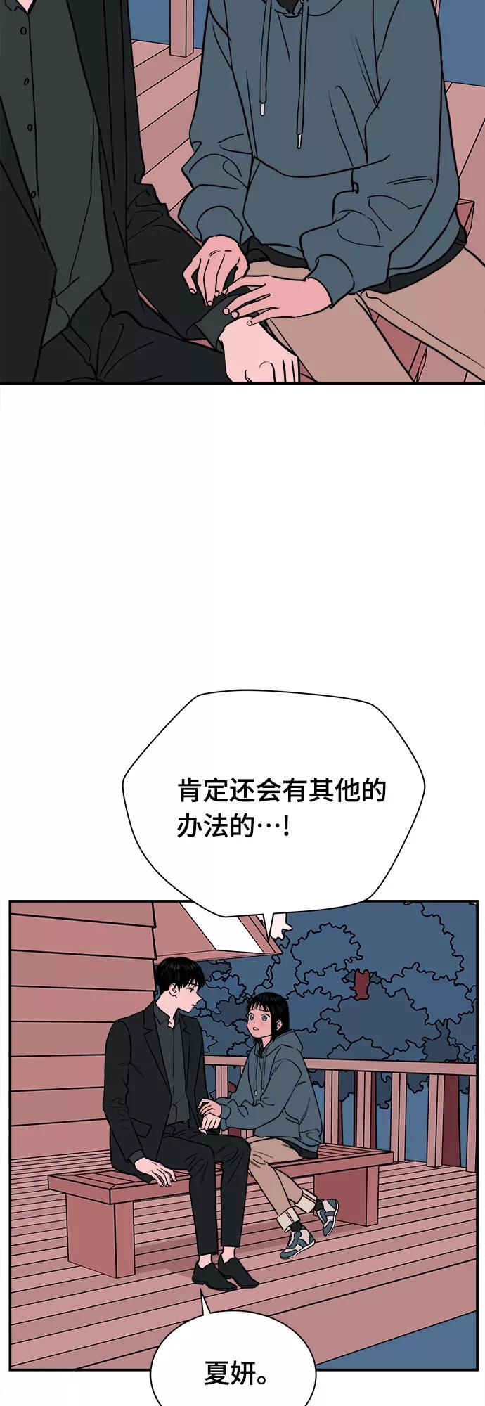 《我的宇宙》第69话 第45页