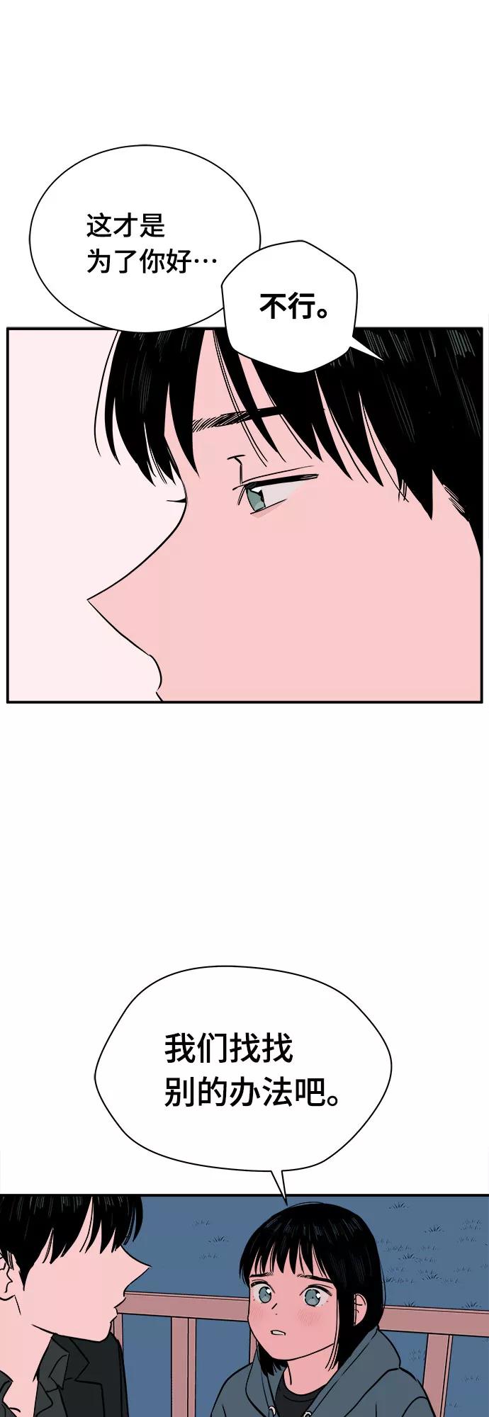 《我的宇宙》第69话 第44页