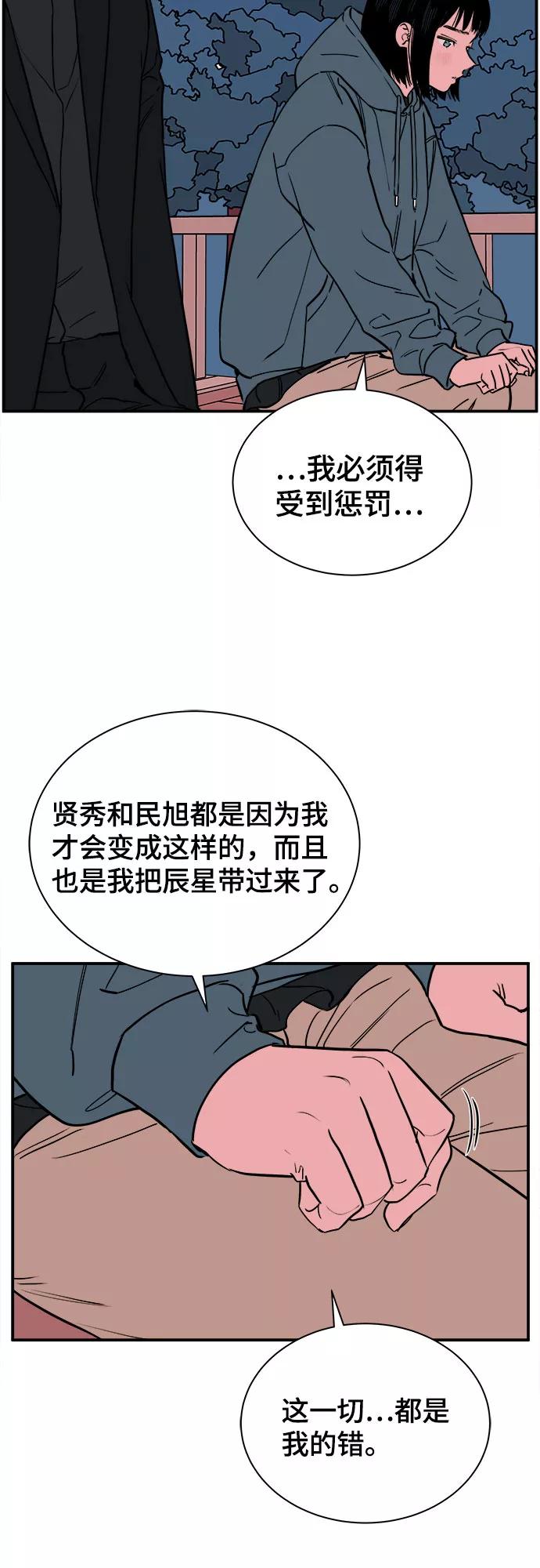 《我的宇宙》第69话 第23页