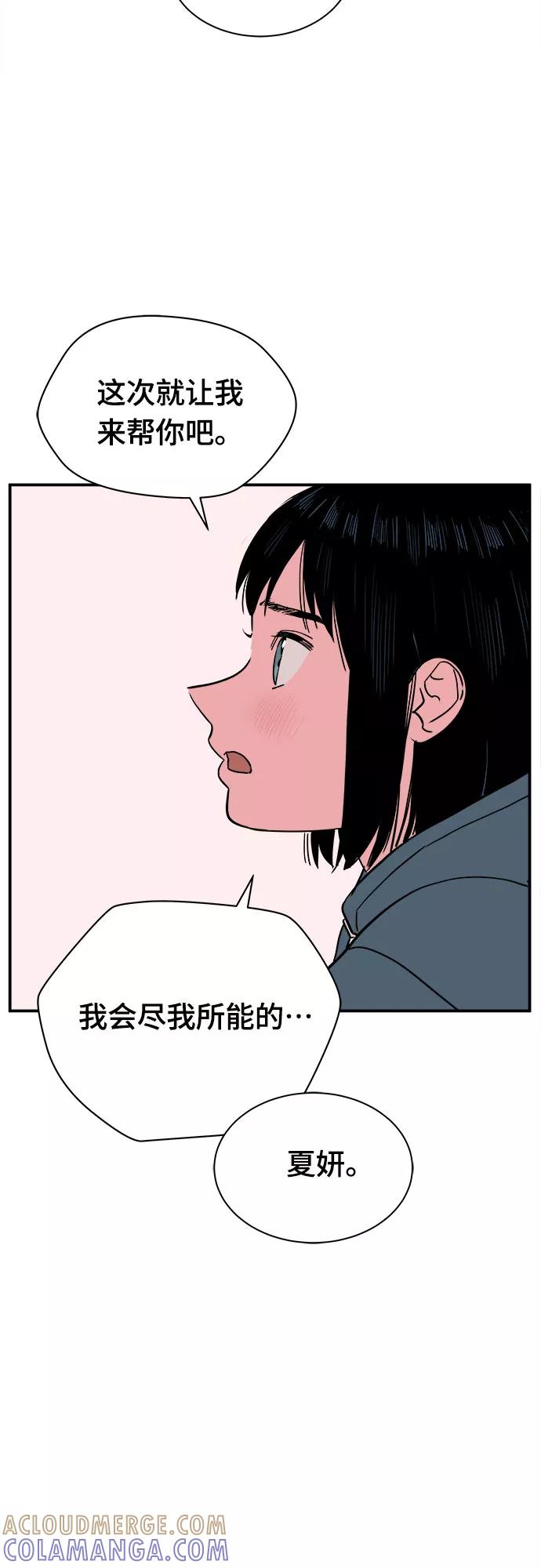 《我的宇宙》第69话 第46页