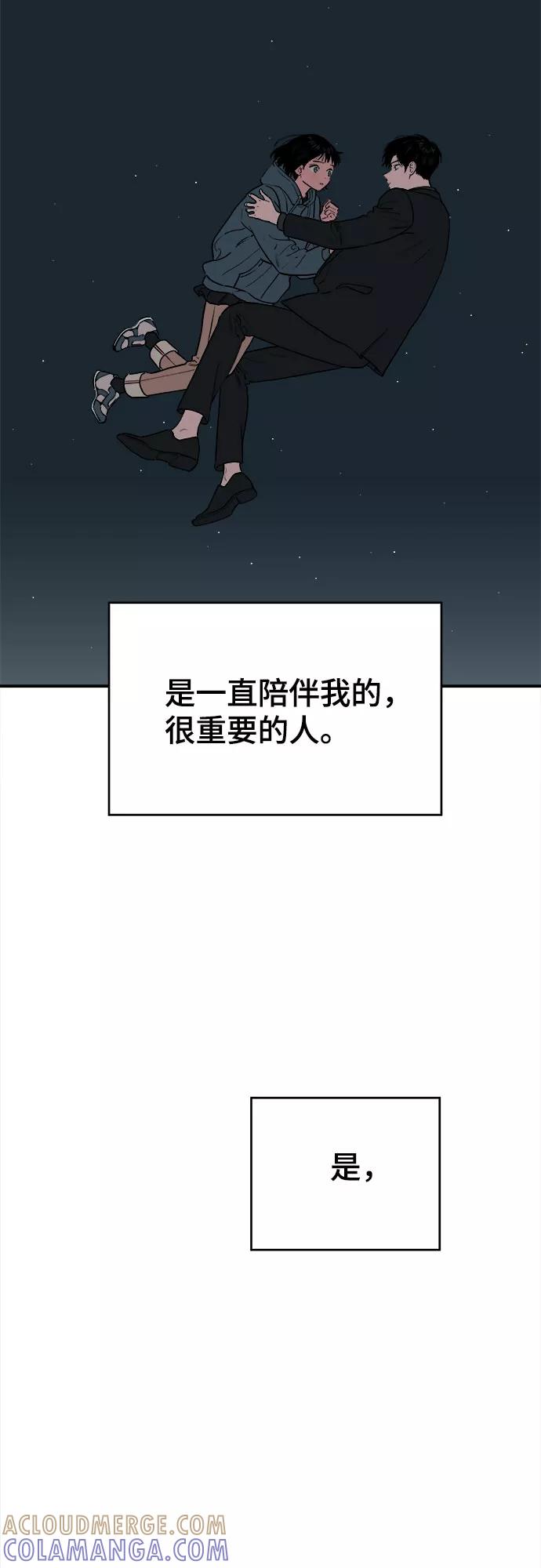 《我的宇宙》第69话 第4页
