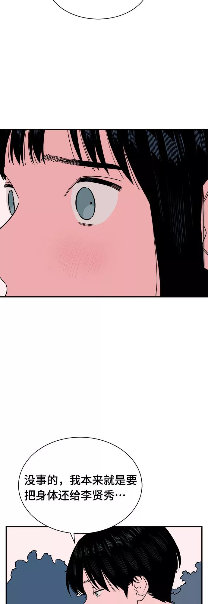 《我的宇宙》第69话 第42页