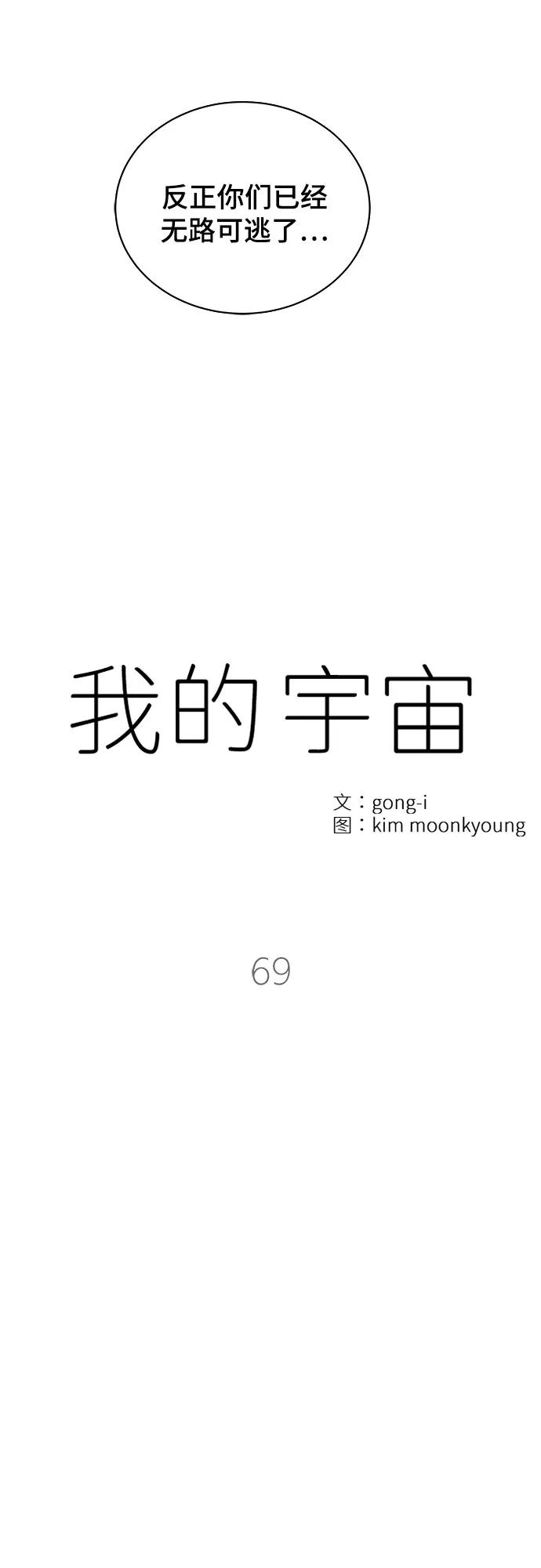 《我的宇宙》第69话 第11页