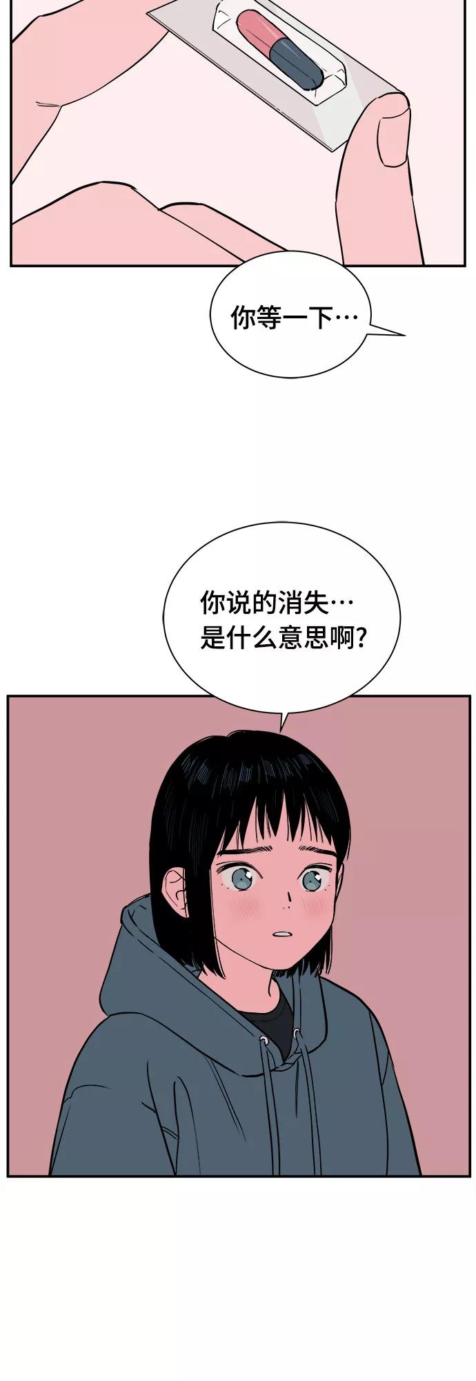 《我的宇宙》第69话 第39页