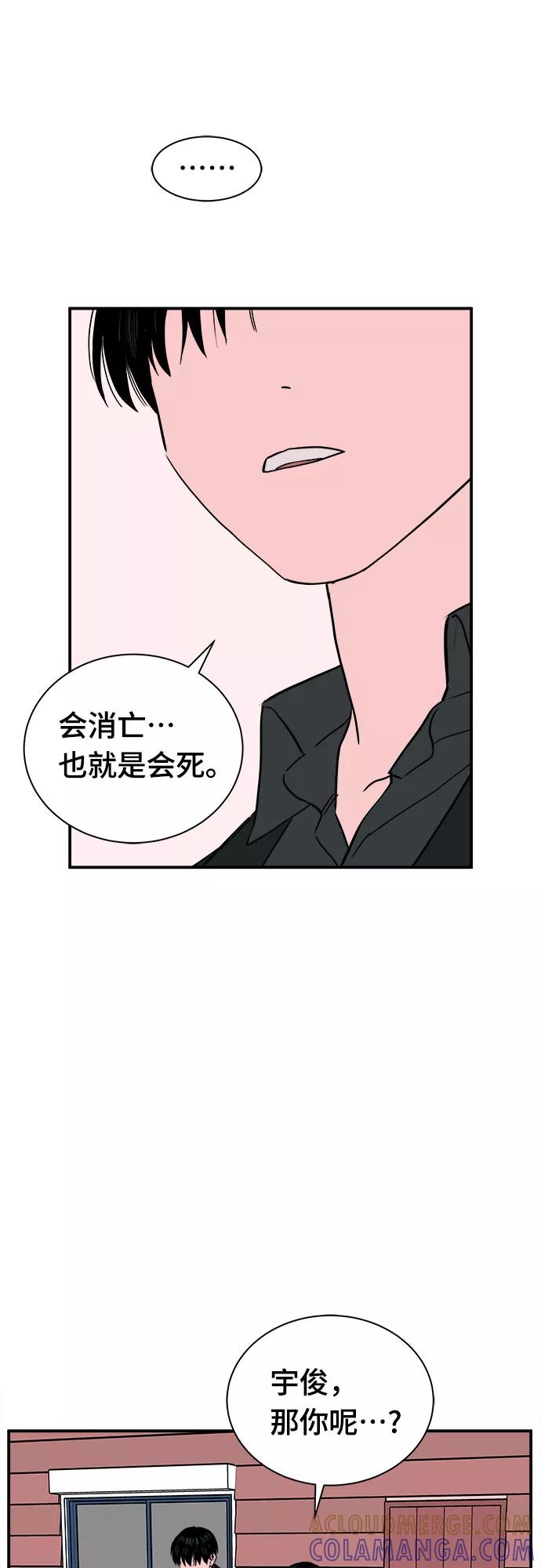 《我的宇宙》第69话 第40页
