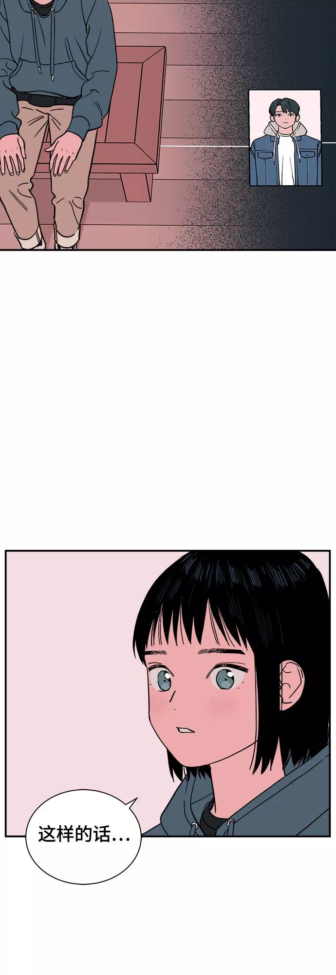 《我的宇宙》第69话 第35页