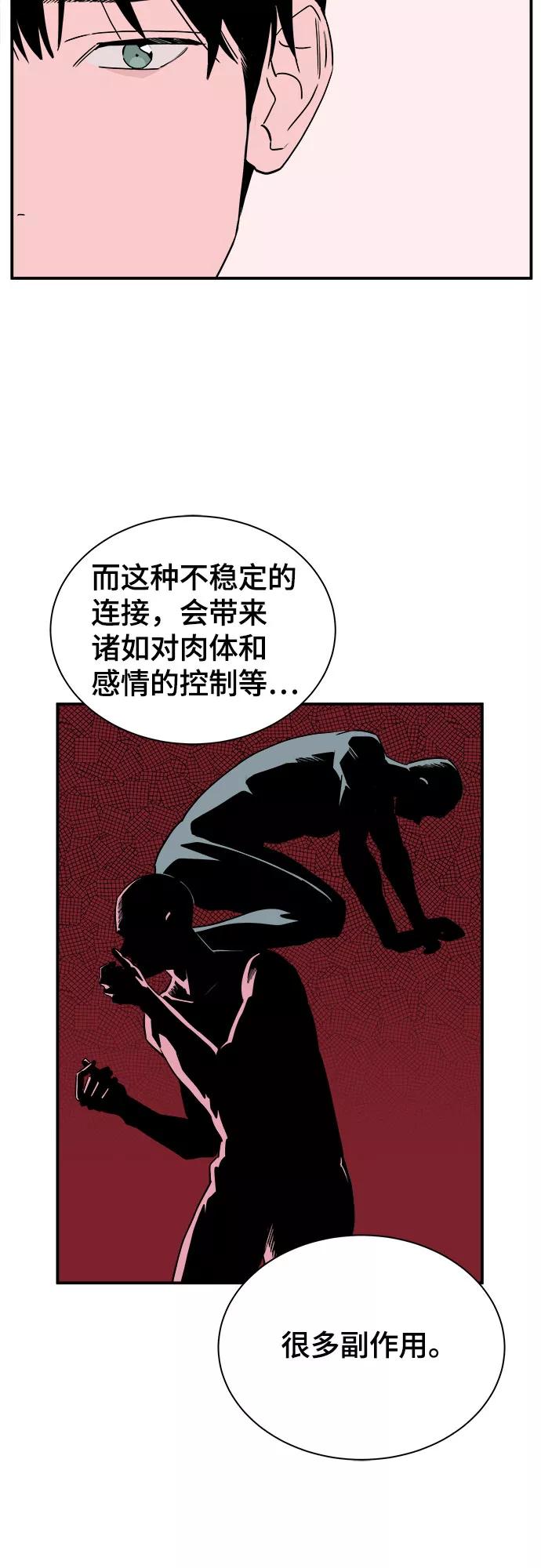 《我的宇宙》第69话 第33页