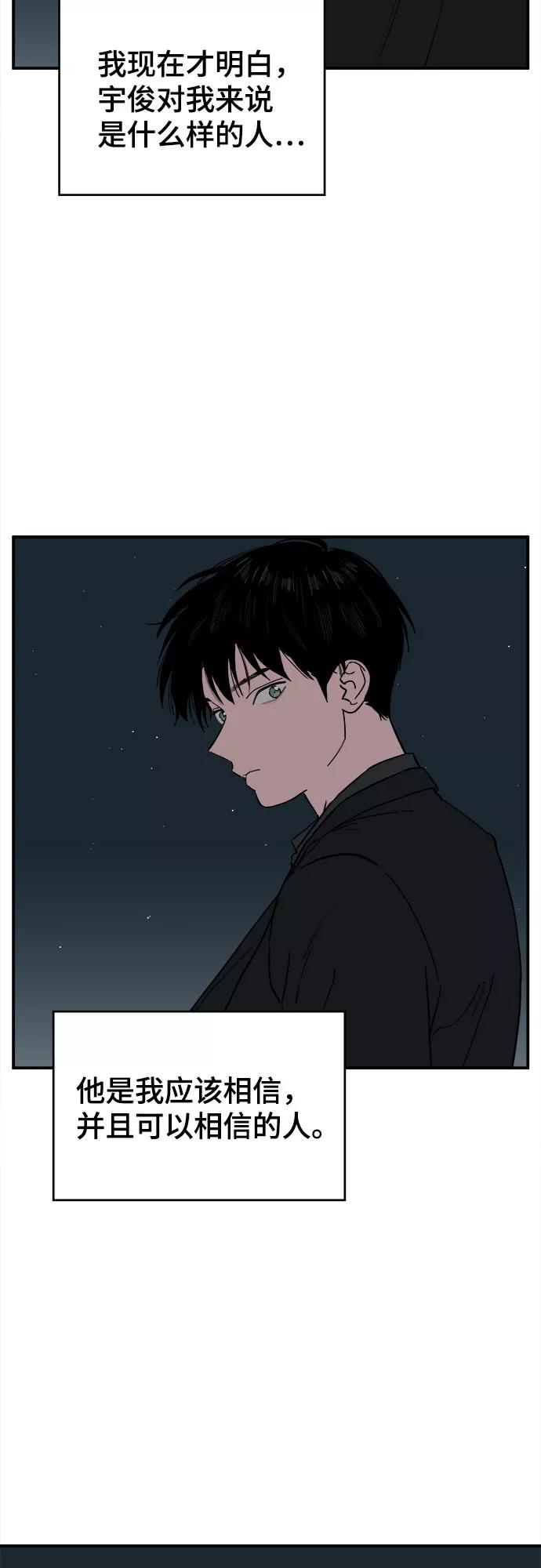 《我的宇宙》第69话 第3页