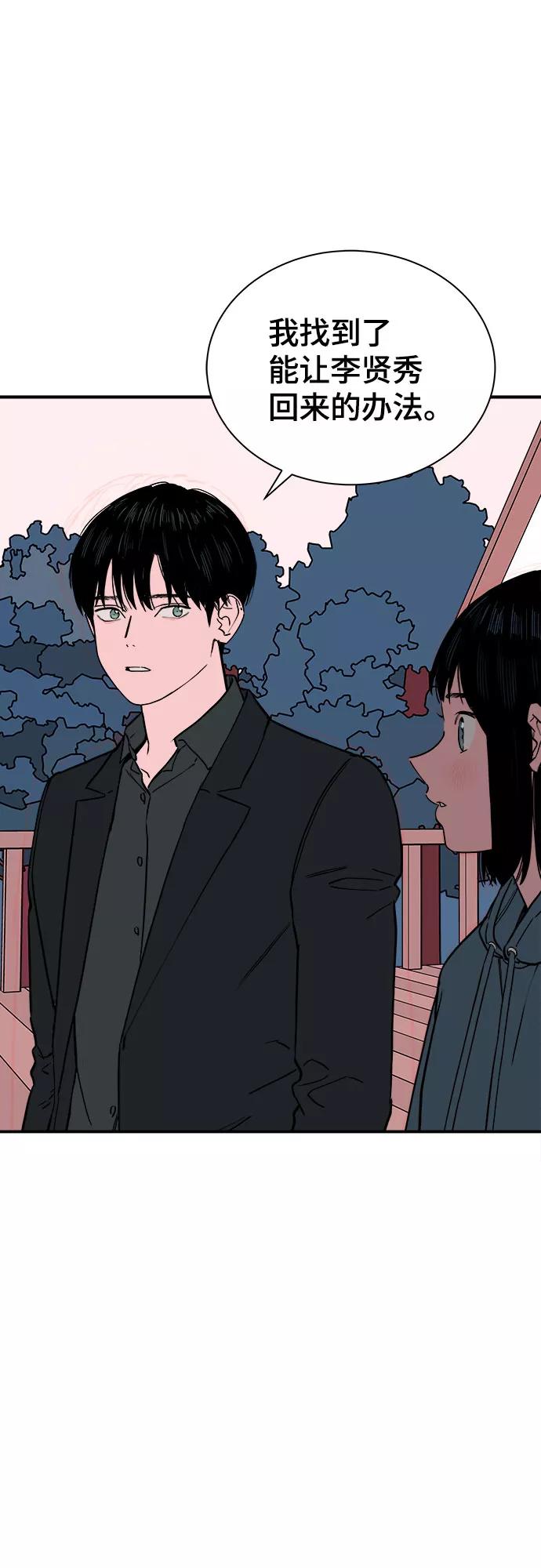 《我的宇宙》第69话 第26页