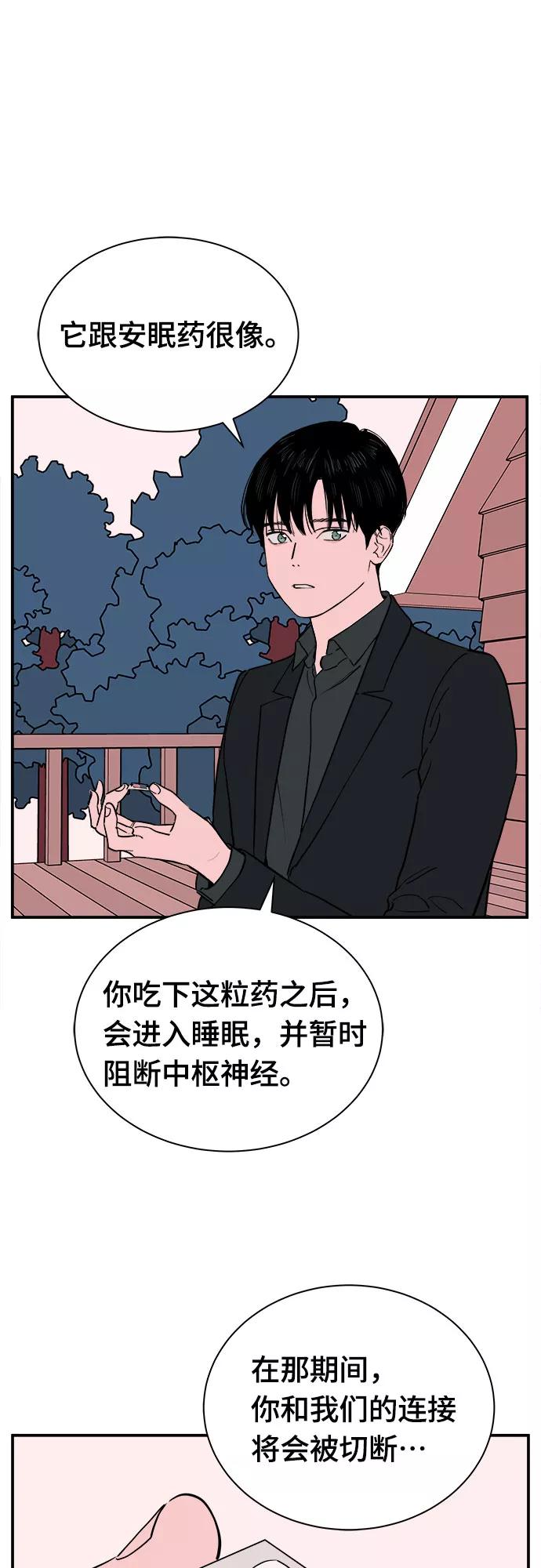 《我的宇宙》第69话 第38页