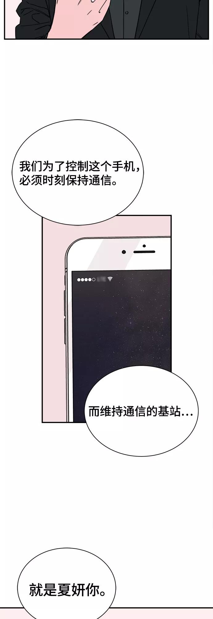 《我的宇宙》第69话 第30页