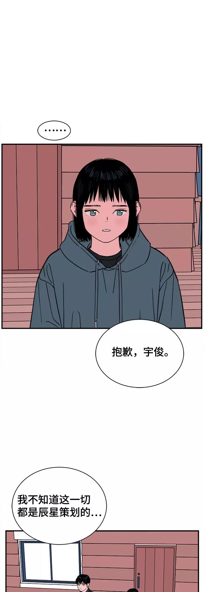 《我的宇宙》第69话 第20页
