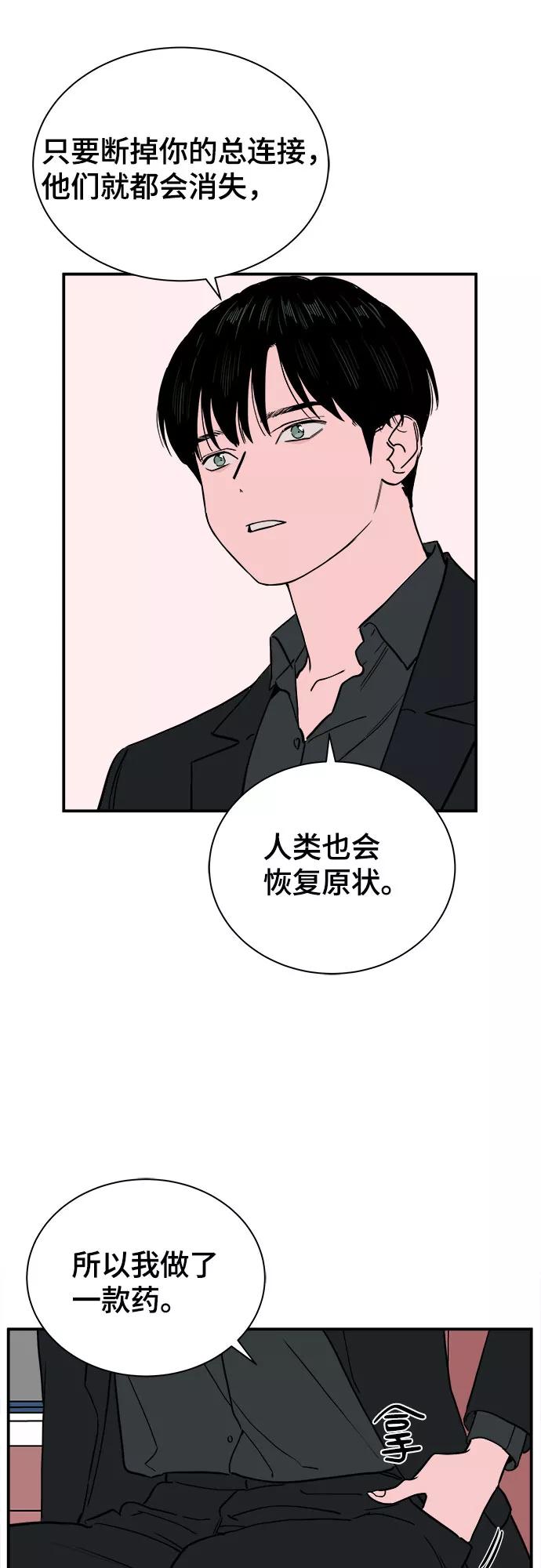《我的宇宙》第69话 第36页