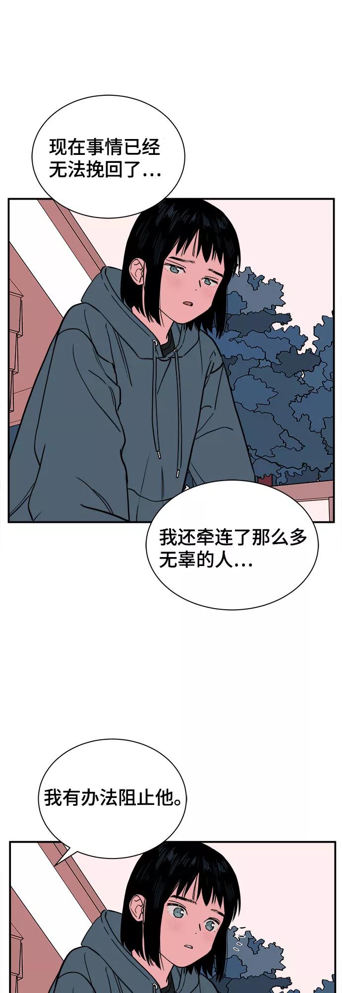 《我的宇宙》第69话 第24页