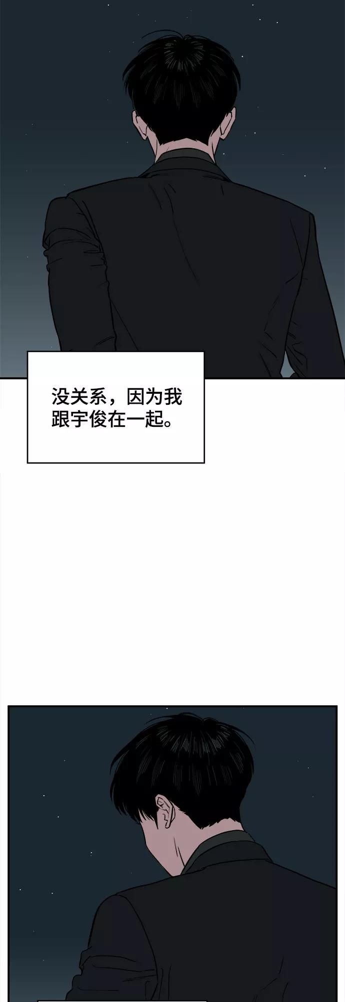 《我的宇宙》第69话 第2页