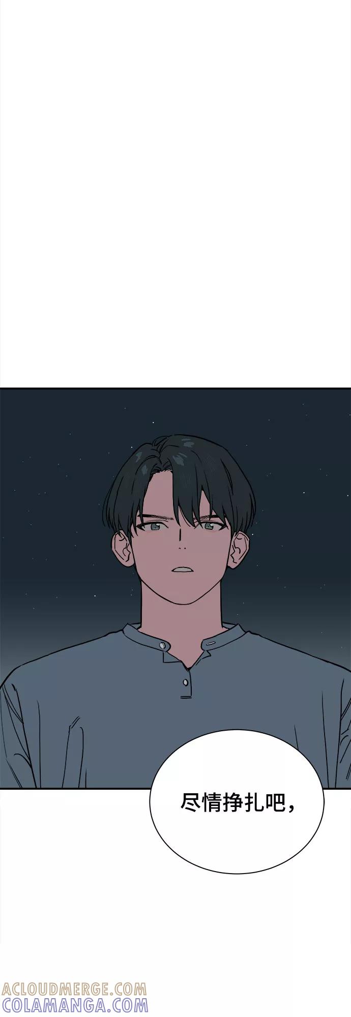 《我的宇宙》第69话 第10页
