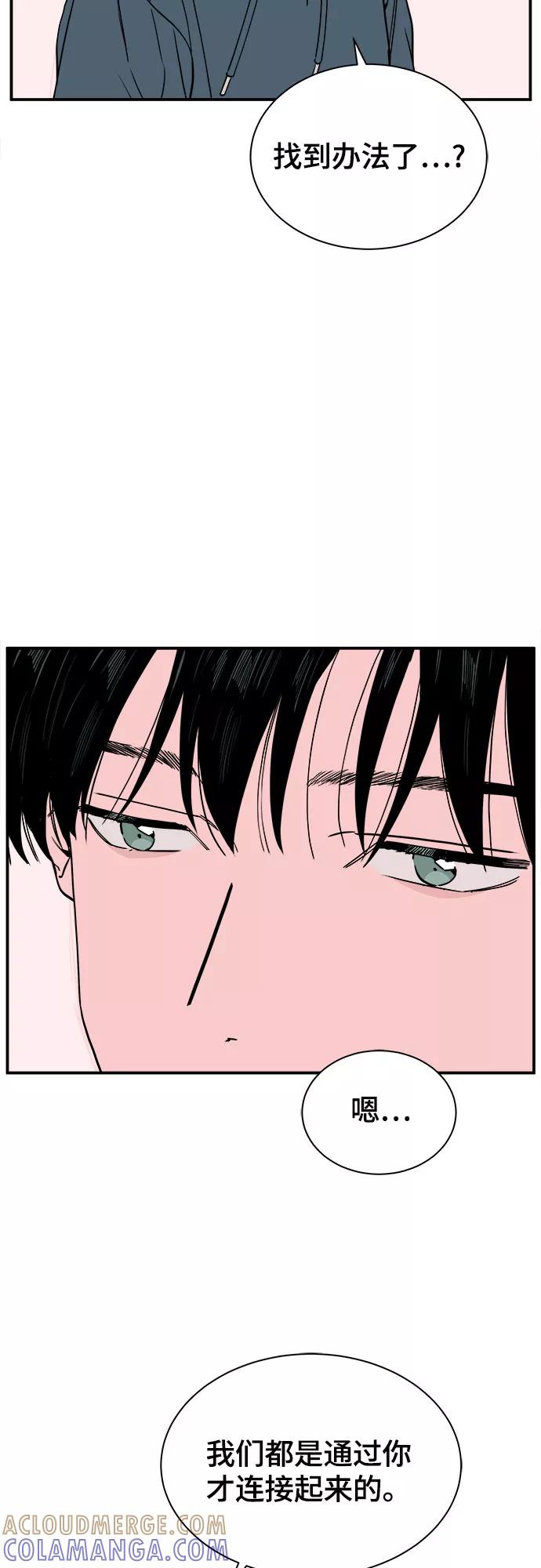 《我的宇宙》第69话 第28页