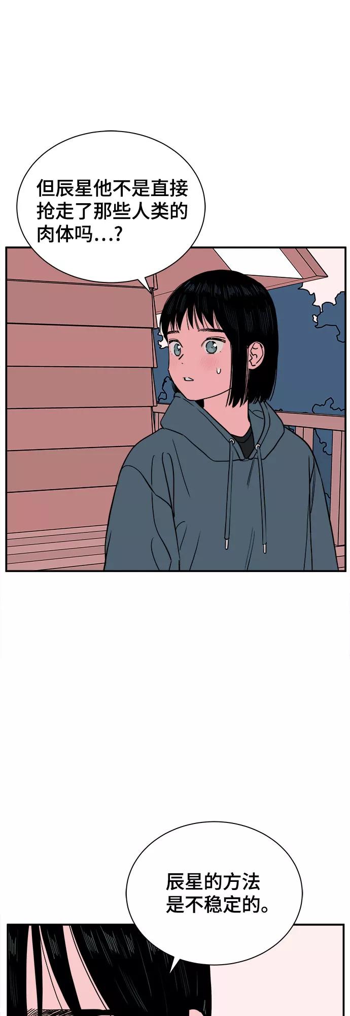 《我的宇宙》第69话 第32页