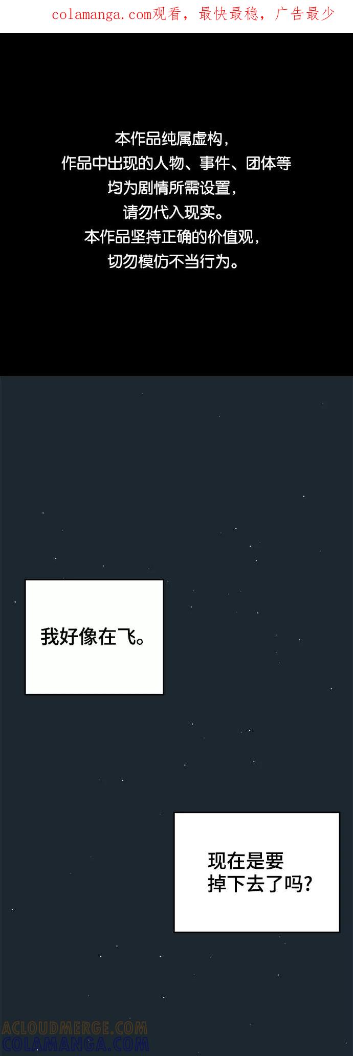 《我的宇宙》第69话 第1页