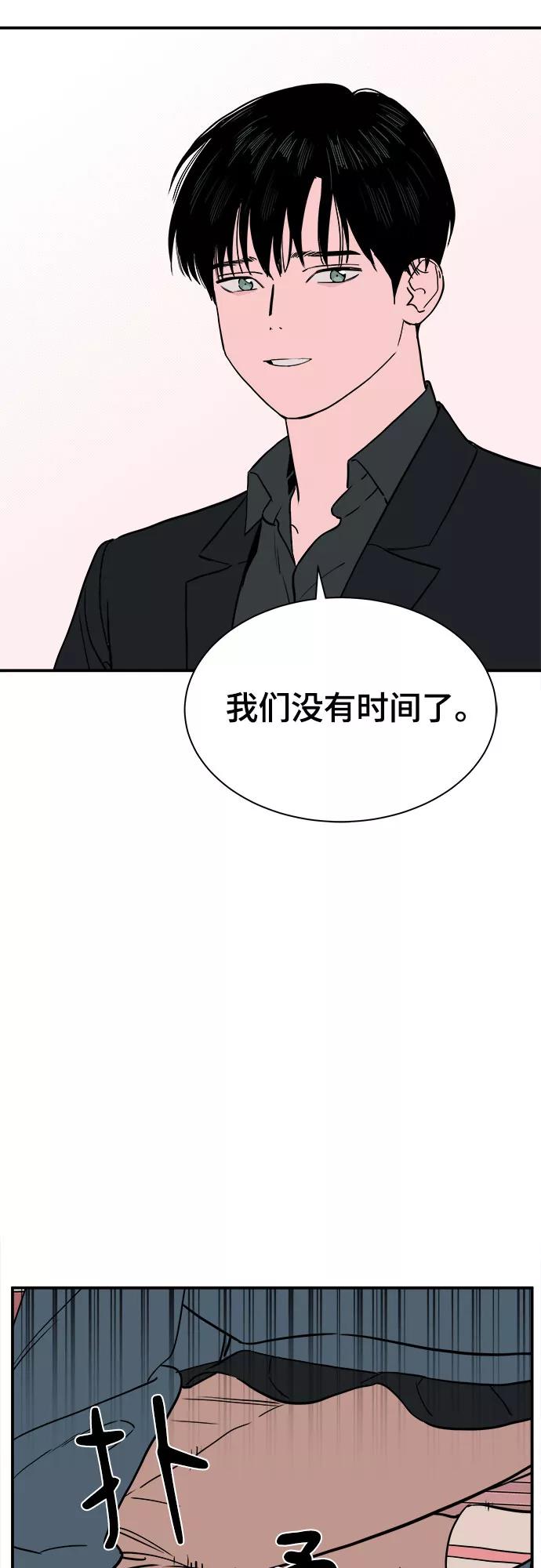 《我的宇宙》第69话 第47页