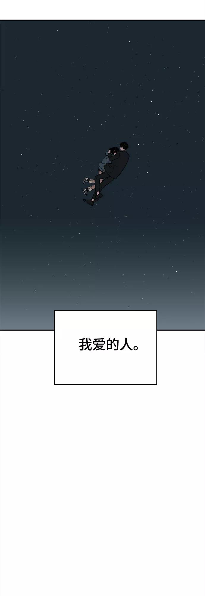 《我的宇宙》第69话 第5页