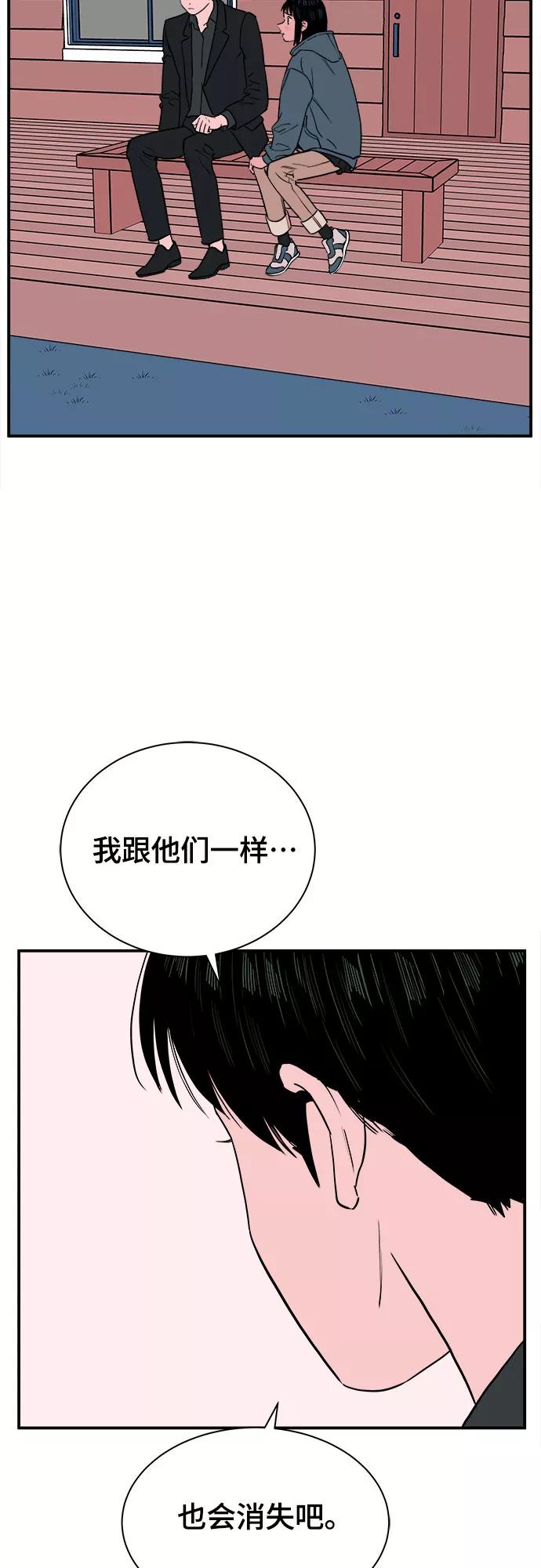 《我的宇宙》第69话 第41页