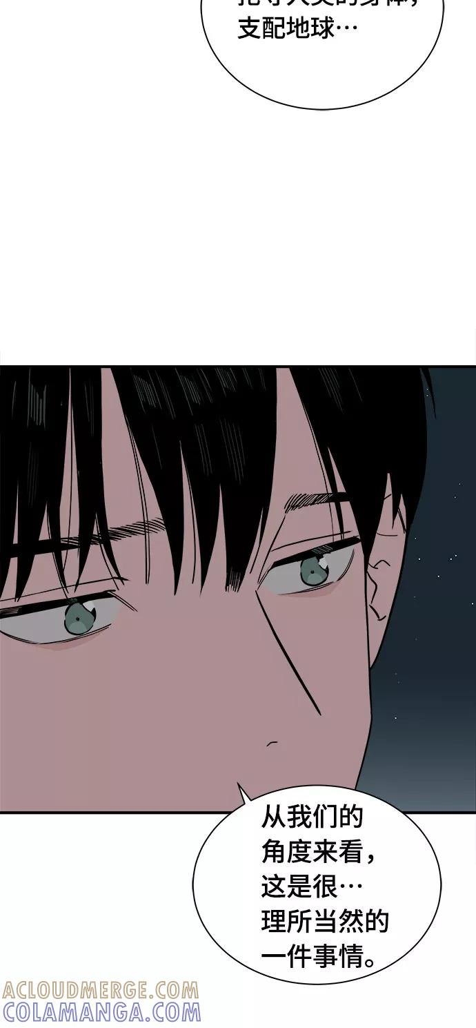 《我的宇宙》第70话 第43页